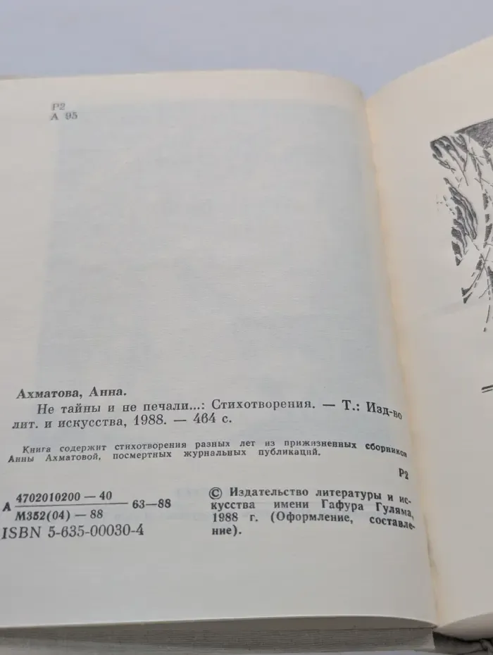 Не тайны и не печали...