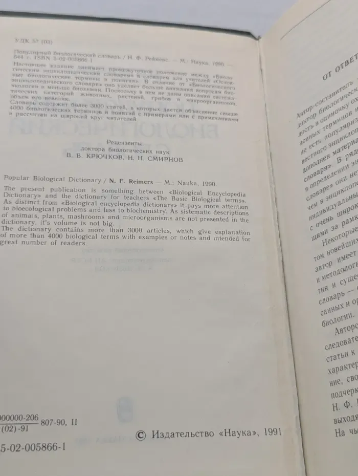 Популярный биологический словарь