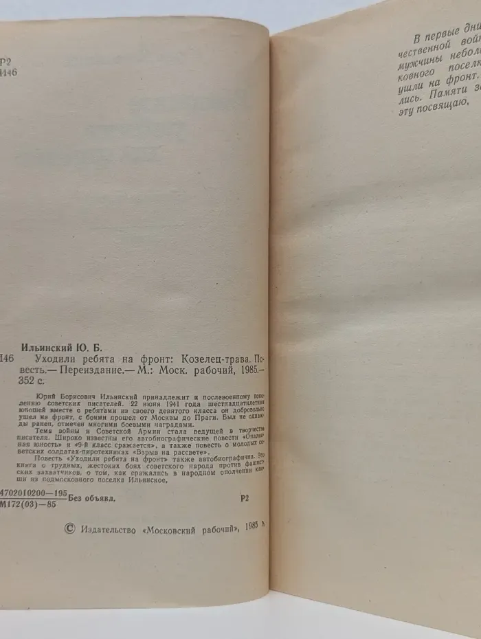 Уходили ребята на фронт