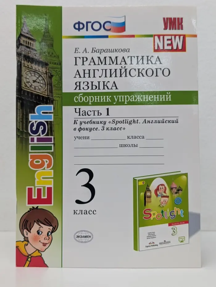 Учебно-методический комплекс. Грамматика английского языка. Сборник упражнений. Часть 1