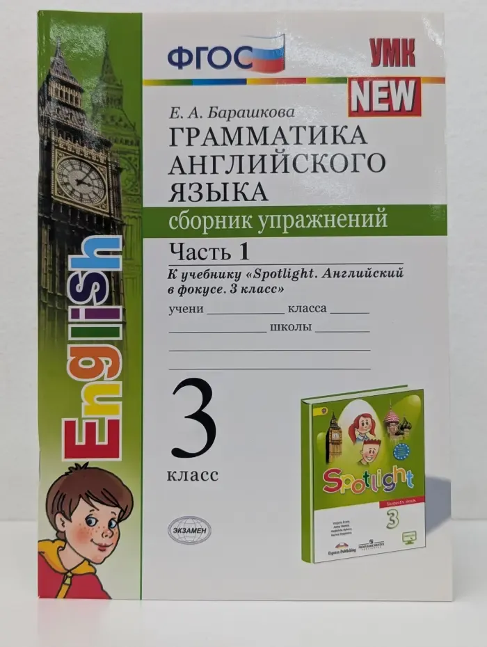 Грамматика английского языка. Сборник упражнений. Часть 1