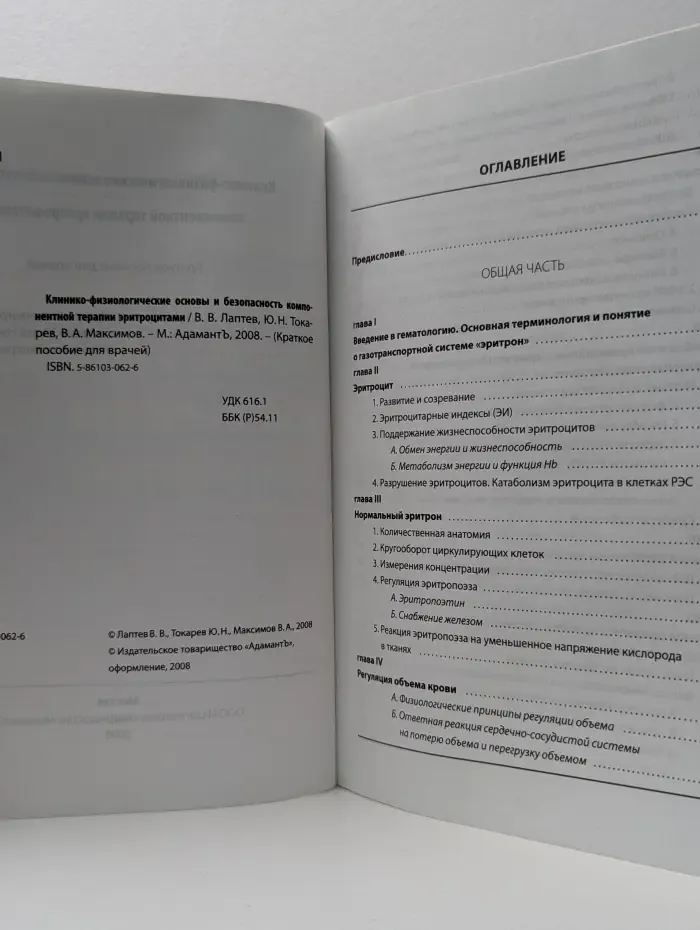 Клинико-физиологические основы и безопасность компонентной терапии эритроцитами