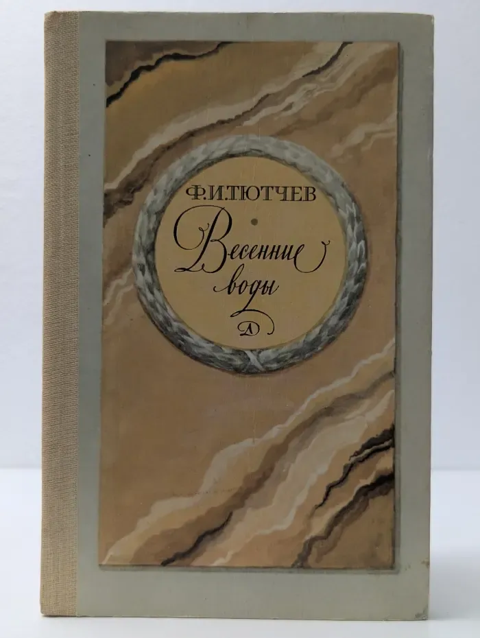 Школьная библиотека. Весенние воды