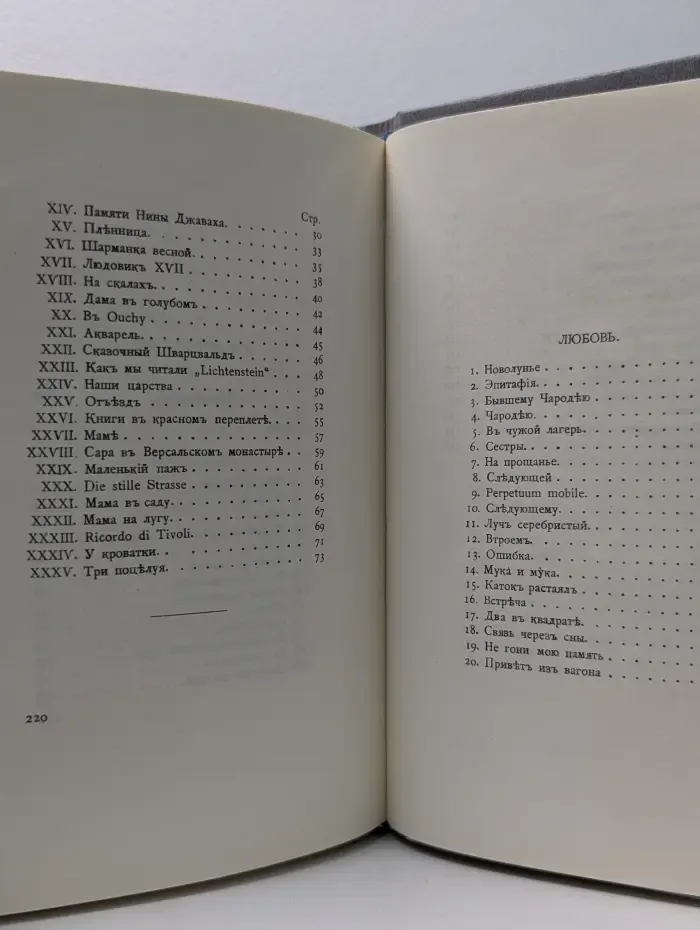 Библиотека репринтных изданий „Книжные редкости“. Вечерний альбом