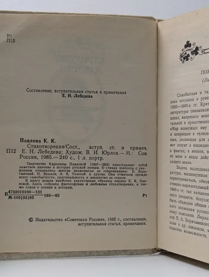 Каролина Павлова. Стихотворения