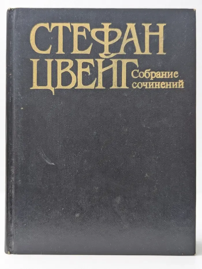 Собрание сочинений в 10 томах. Том 4. Три мастера: Бальзак, Диккенс, Достоевский, Бальзак
