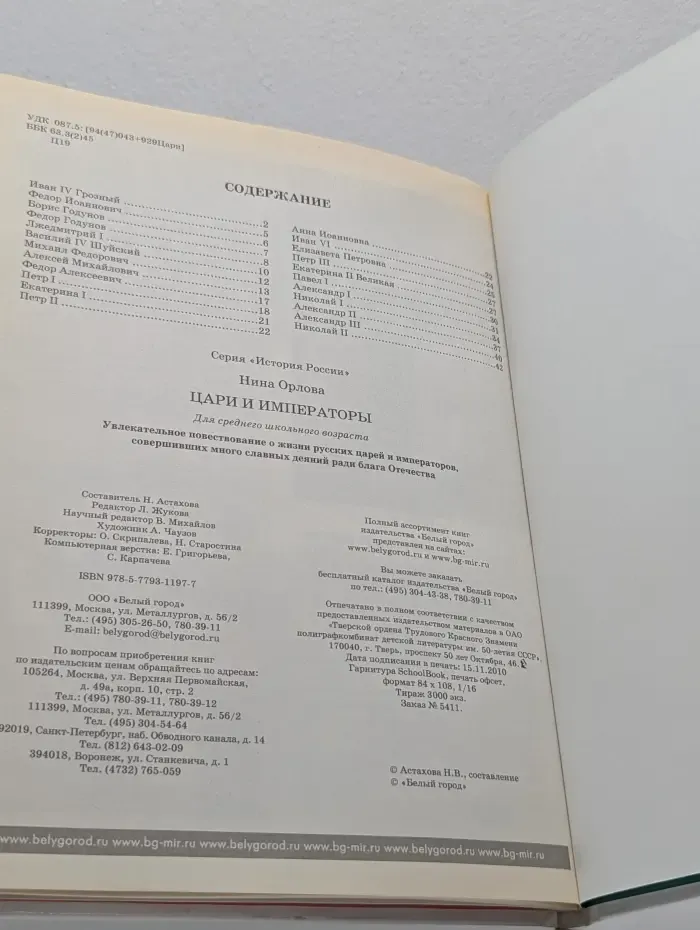 История России. Цари и императоры