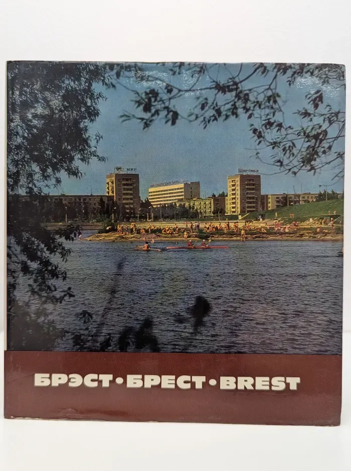 Брест