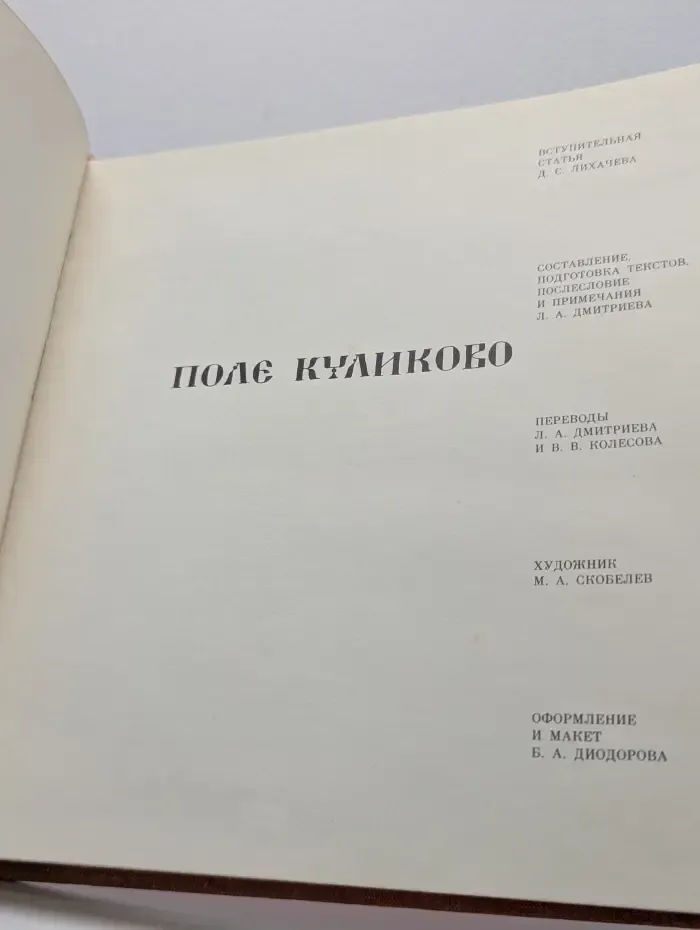Поле Куликово