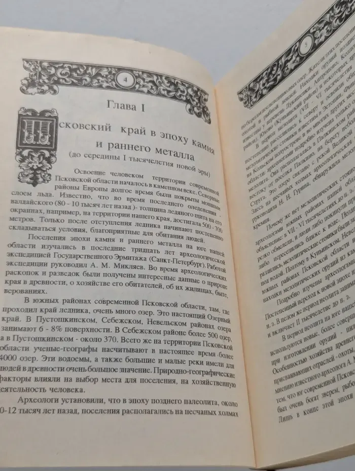 Псковский край в истории России