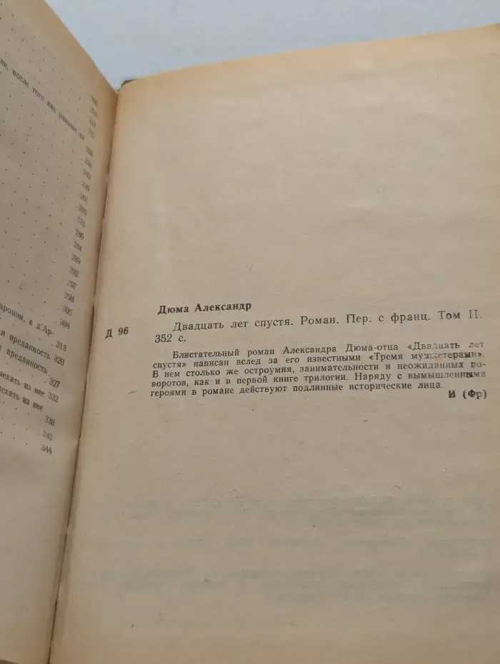 Двадцать лет спустя. Том 2