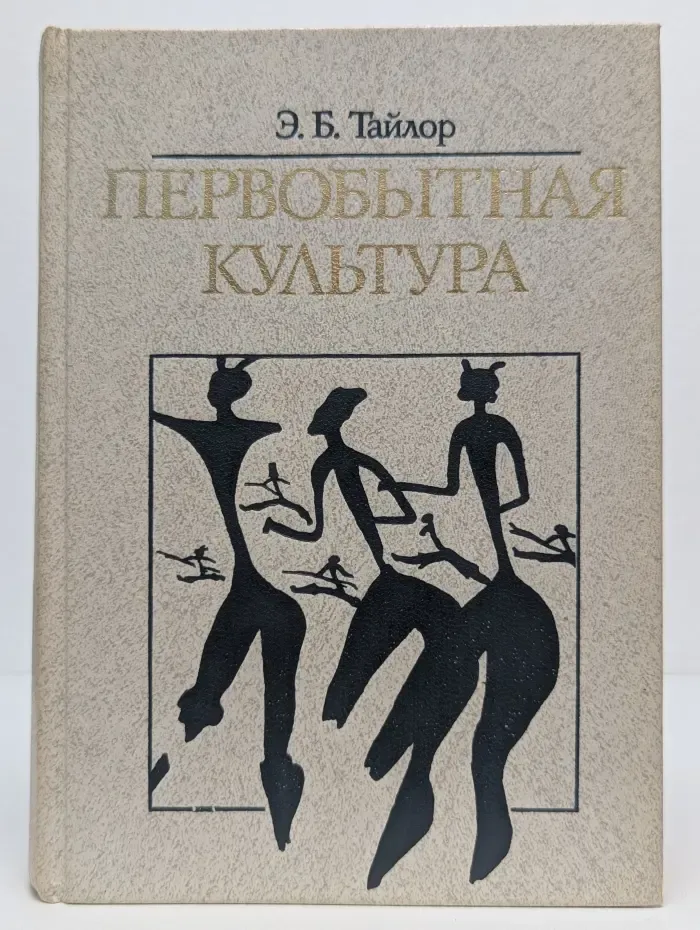 Первобытная культура